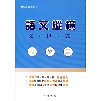 语文纵横：文．思．意 pdf epub mobi 电子书 下载