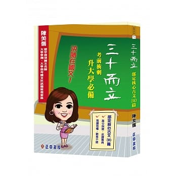 三十而立：考前冲刺升大学必备 pdf epub mobi 电子书 下载