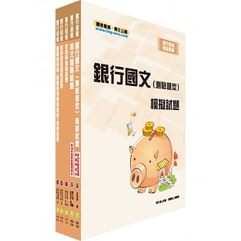 华南金控（储备菁英行员－商学管理组）模拟试题套书（赠题库网帐号1组） pdf epub mobi 电子书 下载