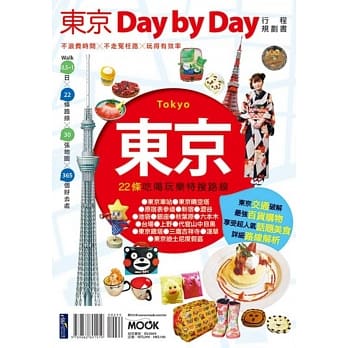 东京Day by Day行程规划书 pdf epub mobi 电子书 下载