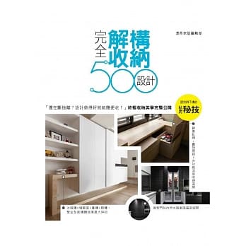 设计师不传的私房秘技：完全解构收纳设计500 pdf epub mobi 电子书 下载