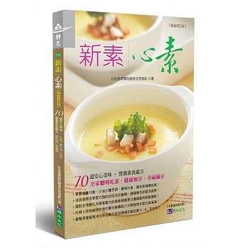 新素心素【畅销修订版】 pdf epub mobi 电子书 下载