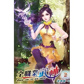 全职业武神02 pdf epub mobi 电子书 下载