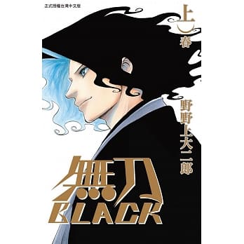 无刀BLACK 上 pdf epub mobi 电子书 下载