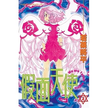 假面天使 2 pdf epub mobi 电子书 下载