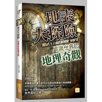 地表大探险：认识世界的地理奇观 pdf epub mobi 电子书 下载