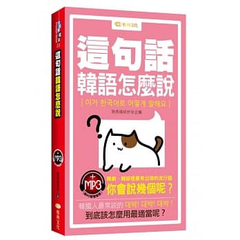 这句话韩语怎么说(50K附MP3) pdf epub mobi 电子书 下载
