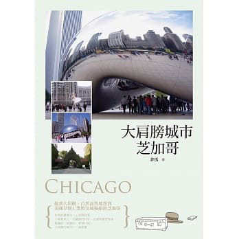 大肩膀城市芝加哥 pdf epub mobi 电子书 下载