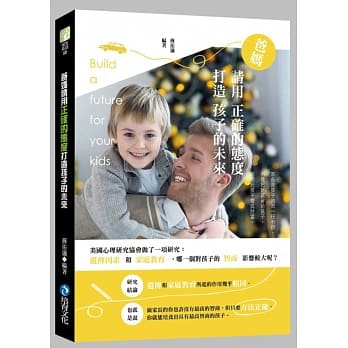 爸妈请用正确的态度打造孩子的未来 pdf epub mobi 电子书 下载