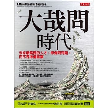 大哉问时代：未来最需要的人才，得会问问题，而不是准备答案 pdf epub mobi 电子书 下载