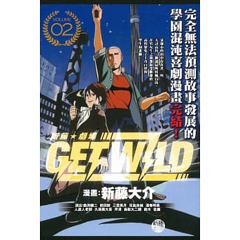 新藤☆剧场 GET WILD 2完 pdf epub mobi 电子书 下载