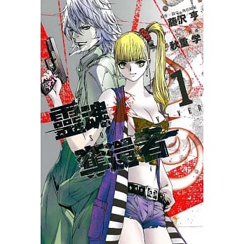 灵魂夺还者 1 pdf epub mobi 电子书 下载