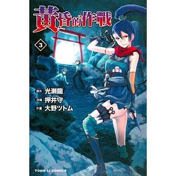 黄昏的作战 3 pdf epub mobi 电子书 下载