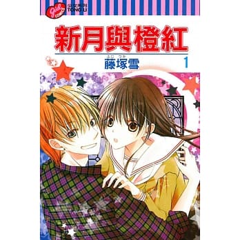 新月与橙红 1 pdf epub mobi 电子书 下载