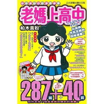 老妈上高中 全 pdf epub mobi 电子书 下载