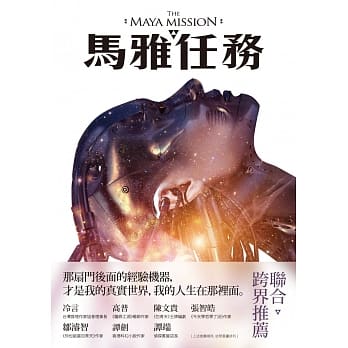 马雅任务：林斯谚科幻推理长篇 pdf epub mobi 电子书 下载