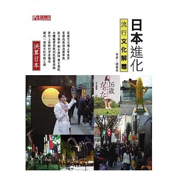日本进化：流行文化解毒 pdf epub mobi 电子书 下载