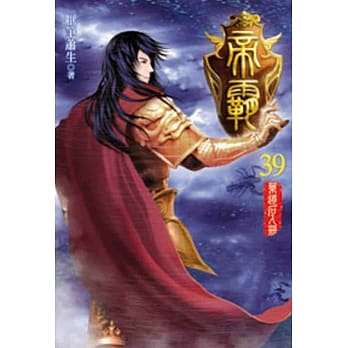 帝霸39 pdf epub mobi 电子书 下载