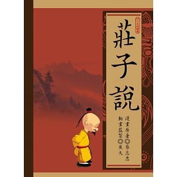 庄子说(二版) pdf epub mobi 电子书 下载