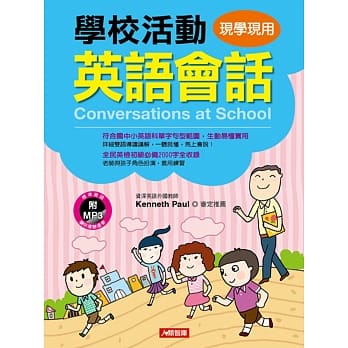 学校活动：英语会话(精装附光碟片)(增订版) pdf epub mobi 电子书 下载