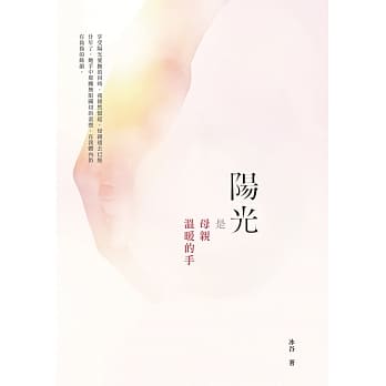 阳光是母亲温暖的手 pdf epub mobi 电子书 下载