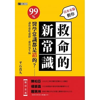 日本名医教你 救命的新常识 pdf epub mobi 电子书 下载