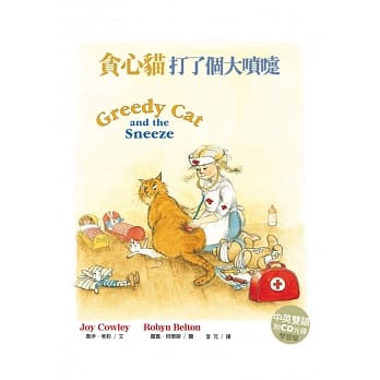 贪心猫打了个大喷嚏（中英双语，附CD、学习单） pdf epub mobi 电子书 下载