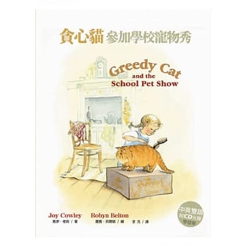 贪心猫参加学校宠物秀（中英双语，附CD、学习单） pdf epub mobi 电子书 下载