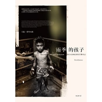 雨季的孩子：来自亚洲底层的苦难印记 pdf epub mobi 电子书 下载