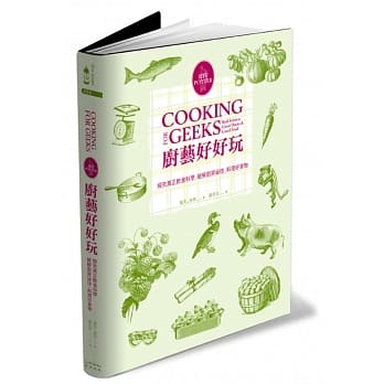厨艺好好玩：探究真正饮食科学‧破解厨房祕技‧料理好食物 pdf epub mobi 电子书 下载