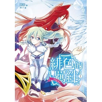 Image Rule绯色的羁绊01 pdf epub mobi 电子书 下载