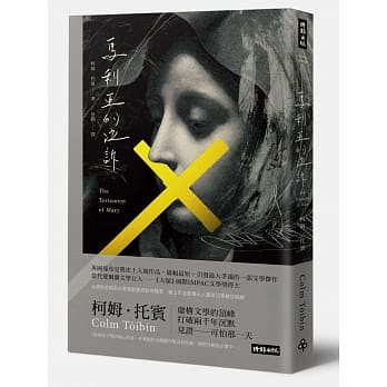 马利亚的泣诉 pdf epub mobi 电子书 下载