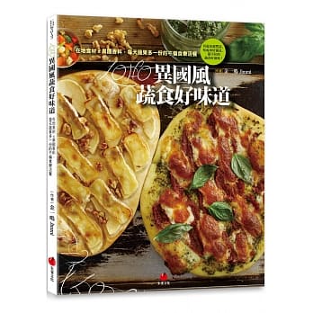 LOHO异国风蔬食好味道：在地食材ｘ异国香料，每天蔬果多一份的不偏食乐活餐 pdf epub mobi 电子书 下载
