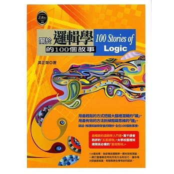 关于逻辑学的100个故事 pdf epub mobi 电子书 下载