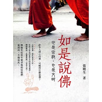 如是说佛：它是宗教，也是文明 pdf epub mobi 电子书 下载