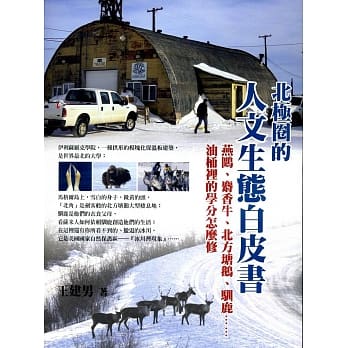 北极圈的人文生态白皮书 pdf epub mobi 电子书 下载