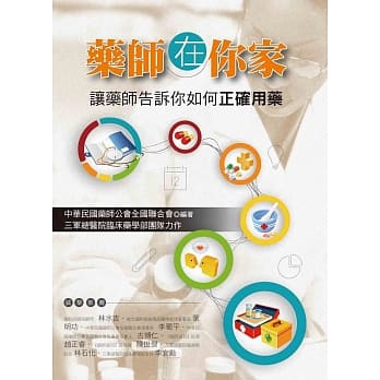 药师在你家：让药师告诉你如何正确用药 pdf epub mobi 电子书 下载