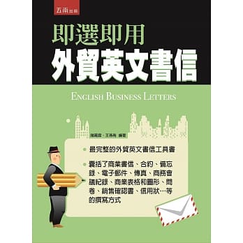 即选即用外贸英文书信 pdf epub mobi 电子书 下载