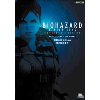 恶灵古堡 启示 真相 官方设定画册 pdf epub mobi 电子书 下载