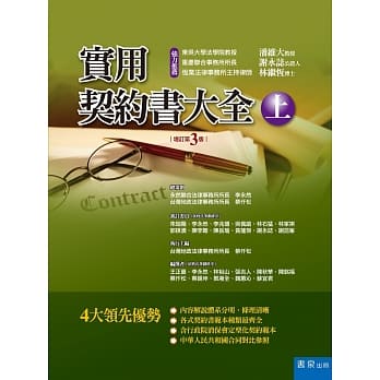 实用契约书大全(上)（3版） pdf epub mobi 电子书 下载