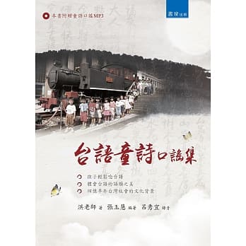 台语童诗口谣集 pdf epub mobi 电子书 下载