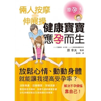 俩人按摩+伸展操 健康宝宝应孕而生：改善体质、突破高龄！预定一个漂亮准妈咪！ pdf epub mobi 电子书 下载