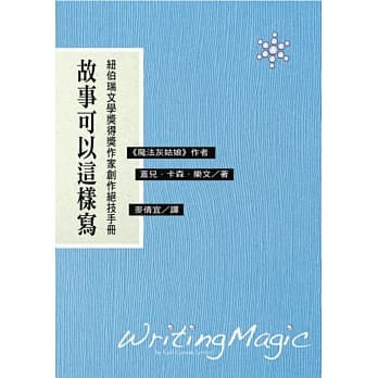故事可以这样写：纽伯瑞文学奖得奖作家创作绝技手册(二版) pdf epub mobi 电子书 下载
