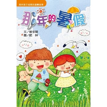 那年的暑假 pdf epub mobi 电子书 下载