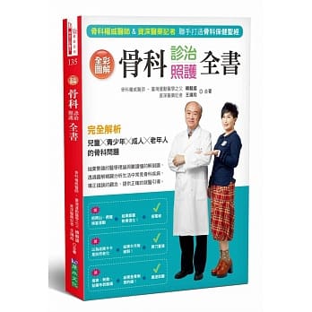 全彩图解骨科诊治照护全书 pdf epub mobi 电子书 下载