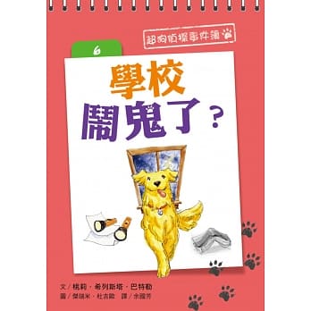 超狗侦探事件簿 6 学校闹鬼了？ pdf epub mobi 电子书 下载