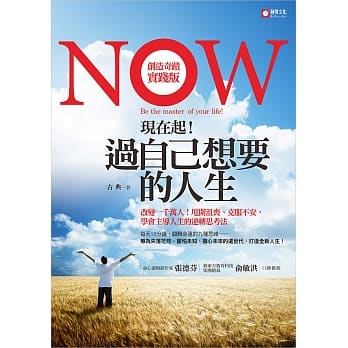 现在起！过自己想要的人生：改变一千万人！甩开沮丧、克服不安，学会主导人生的逆转思考法 pdf epub mobi 电子书 下载