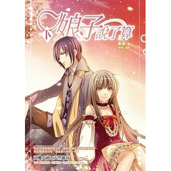 娘子说了算（下） pdf epub mobi 电子书 下载