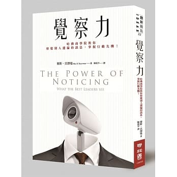 觉察力：哈佛商学院教你察觉别人遗漏的讯息，掌握行动先机！ pdf epub mobi 电子书 下载