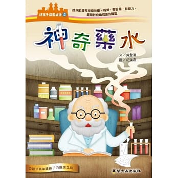 神奇药水 pdf epub mobi 电子书 下载